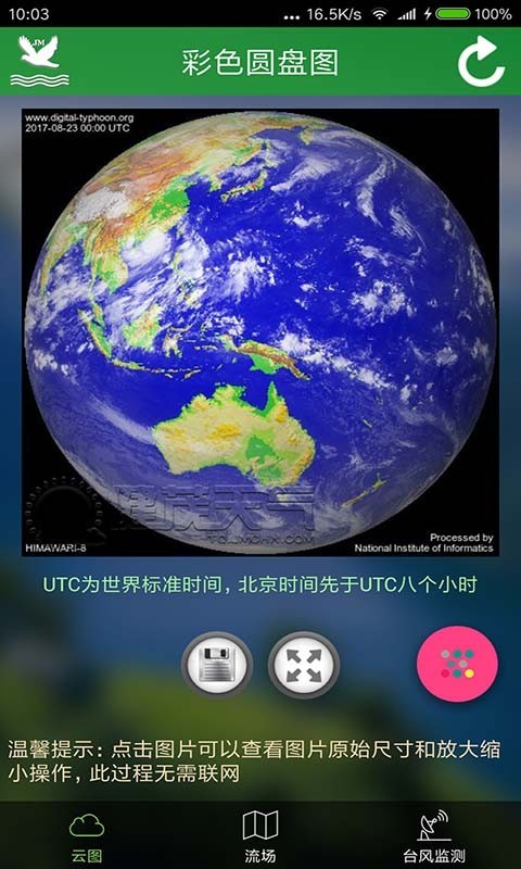 卫星云图高清版  v3.1.9983图1