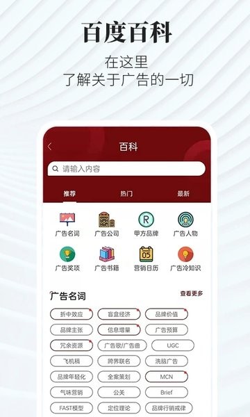 广告狂人  v1.3.7图2