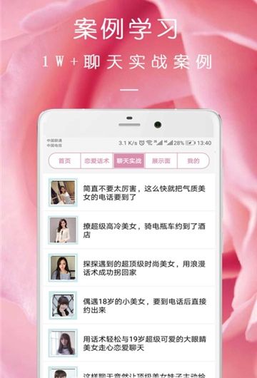 完美约会最新版下载安装  v08.16.09图3