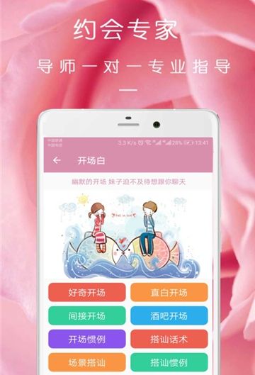 完美约会计划pdf下载  v08.16.09图2