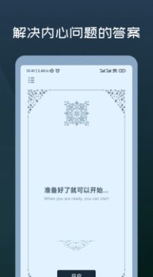 星座答案之书  v1.1.0图1