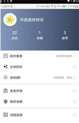 心晴壁纸  v1.0.0图3