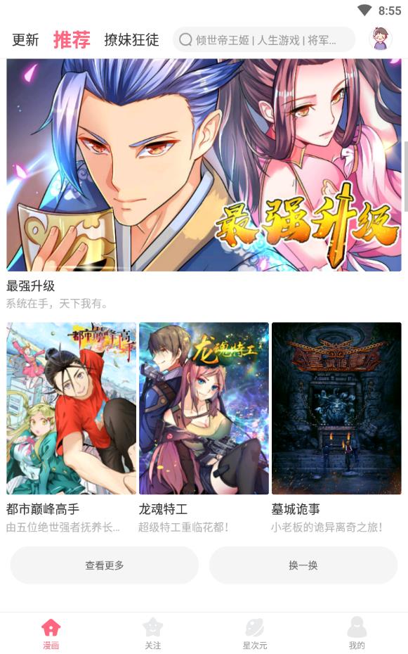 小白漫画手机版下载安装免费  v1.0.4图1