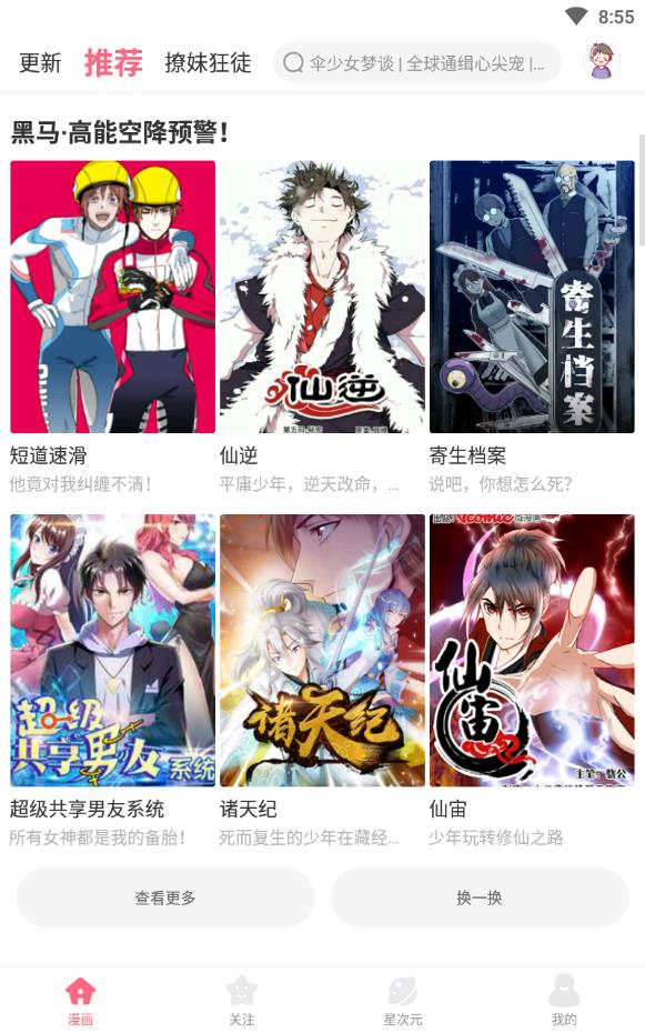 小白漫画手机版下载安装免费