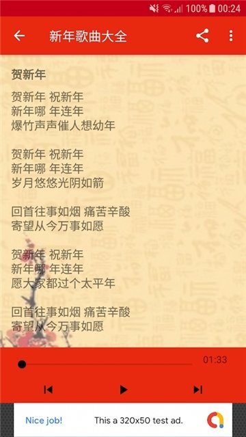 新年歌曲大全手机版下载安装免费  v3.0图1