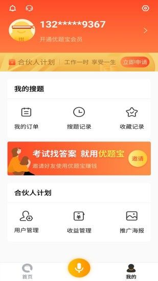 优题宝app下载安装官网最新版苹果  v1.0图4