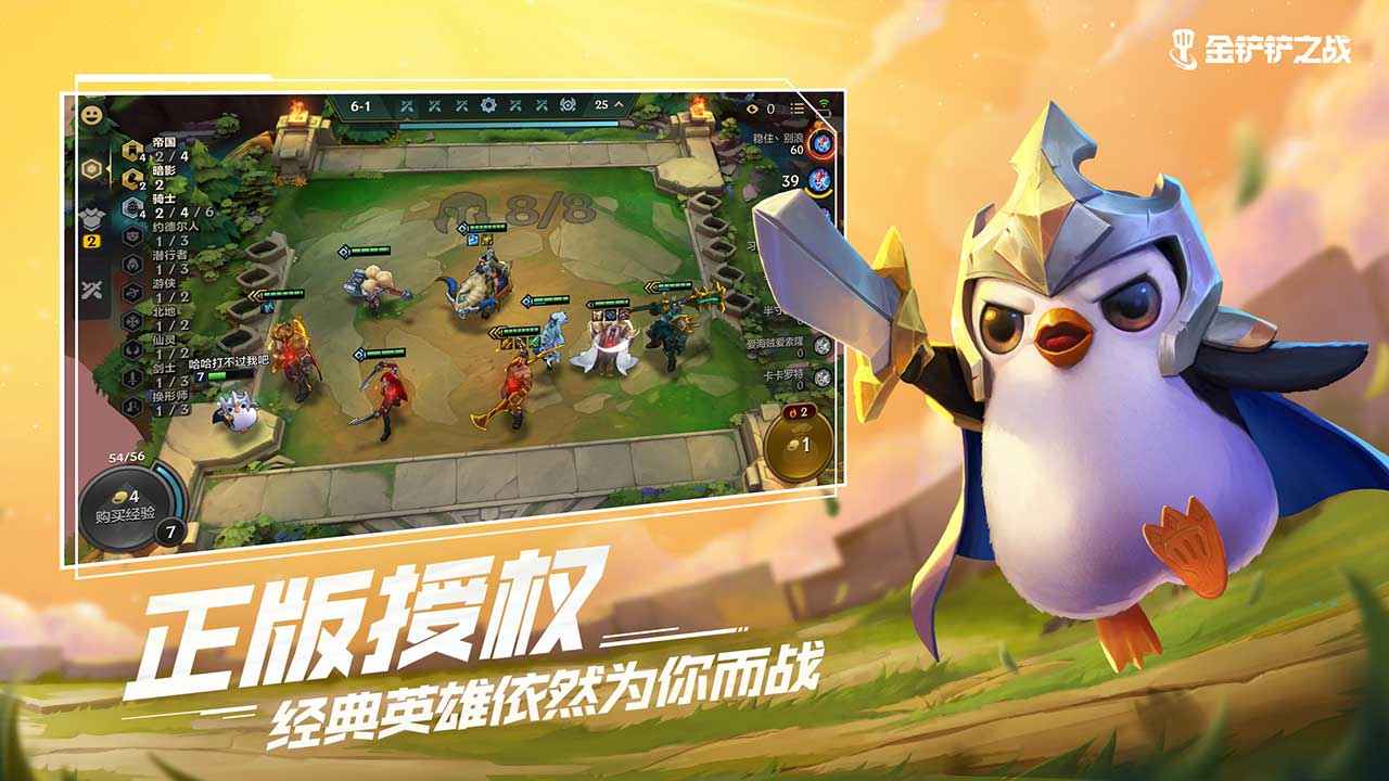 金铲铲之战s6.5单机版  v1.5.13图1