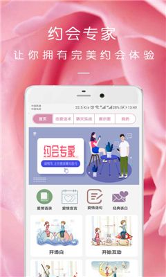 完美约会计划pdf下载  v08.16.09图1