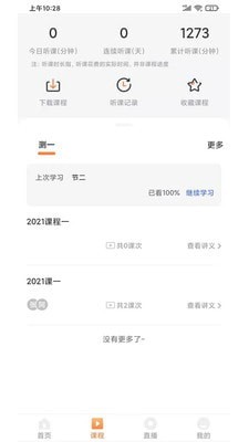 启良教育安卓版下载  v1.0.0图2