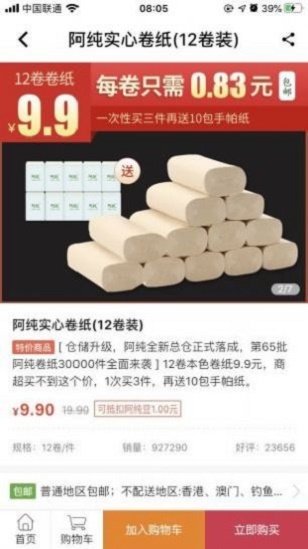 阿纯优品手机版下载安装官网