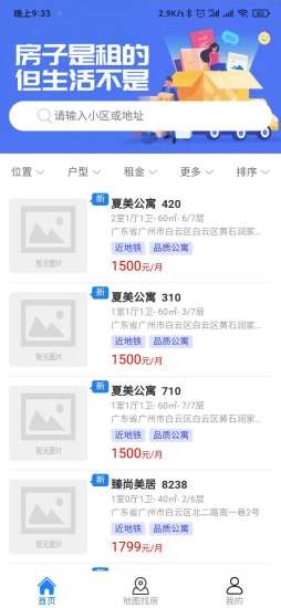 居趣租房网手机版  v0.0.23图2