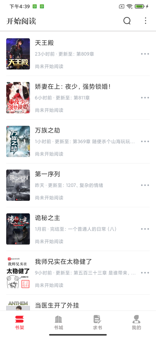 开始阅读吧  v3.7.0图1