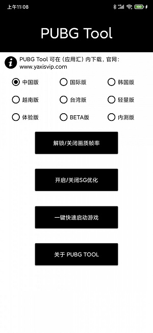 pubgtool下载安装最新版