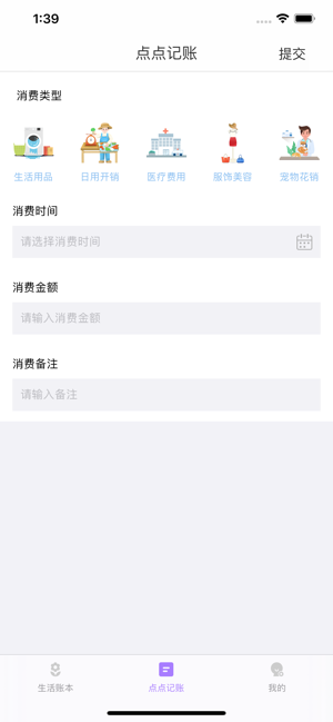 点点记账最新版  v1.0.0图1