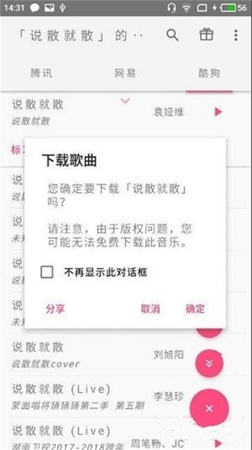 口袋音乐安卓版下载安装最新版  v1.0图2