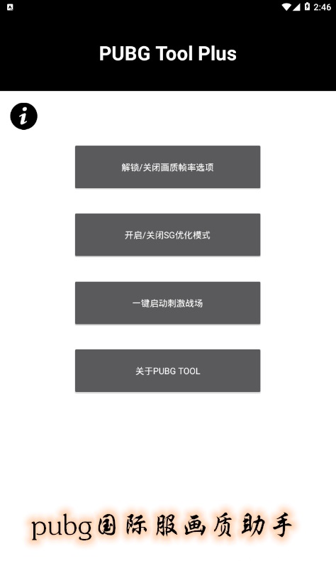 PUBG国际服画质  v3.22.00图1