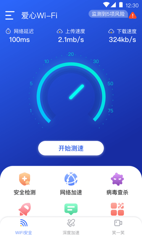 爱心WiFi