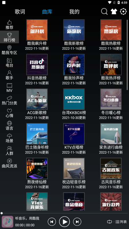 快听音乐手机版免费下载苹果电脑版安装  v1.0.1图1