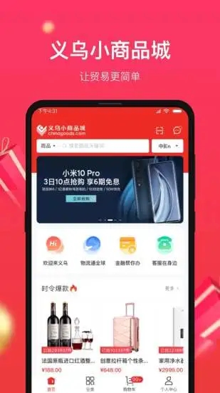 义乌小商品城app下载安装官网手机版