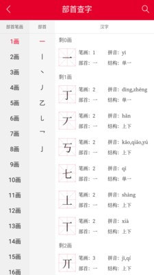 掌上汉语字典安卓版下载安装最新版