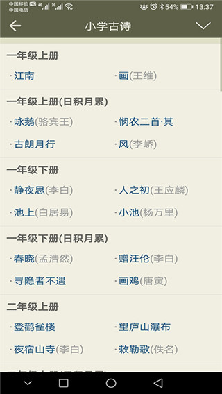 古诗文网app免费下载安装手机版本  v2.4.5图3