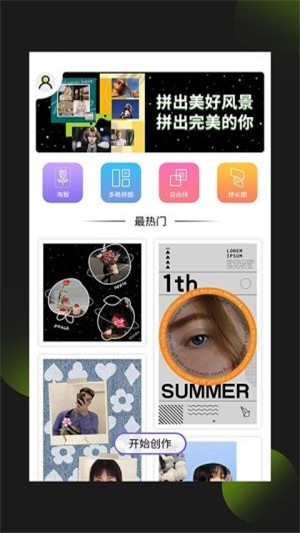 照片拼图王最新版下载安装免费软件  v1.0.0图2