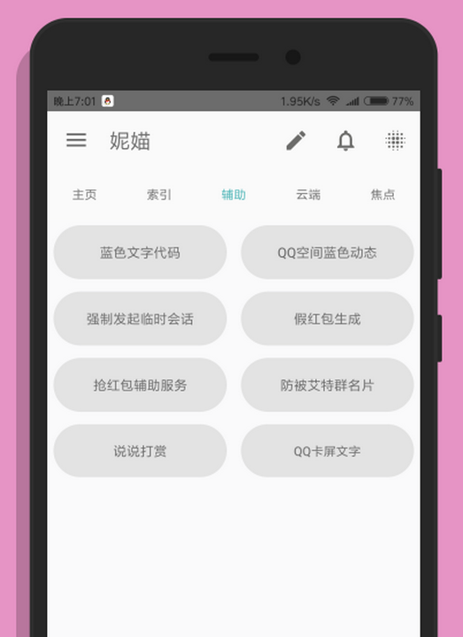 妮哩萌萌APP  vHello500图3