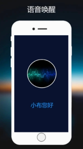 小布语音助手免费版下载苹果手机  v1.0.2图2