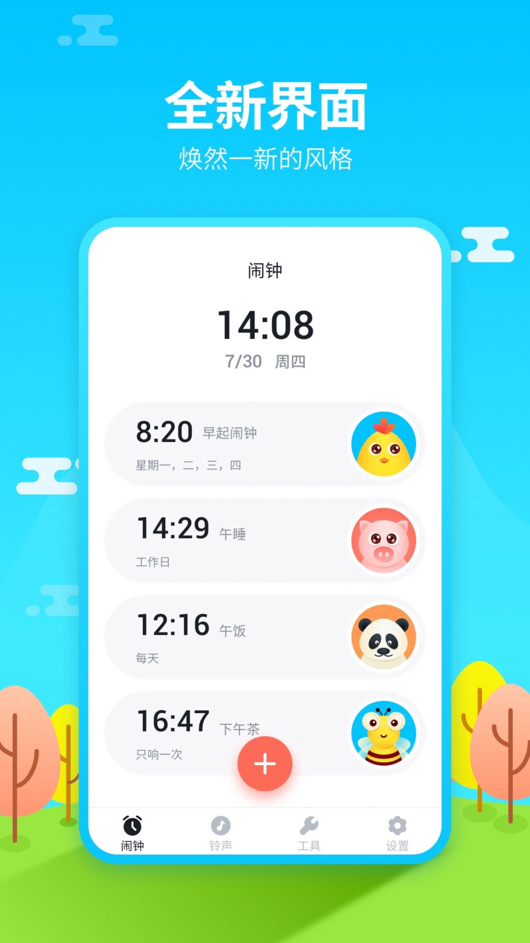 阿怪闹钟  v1.0.0图1