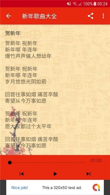 新年歌曲大全安卓版免费下载mp3