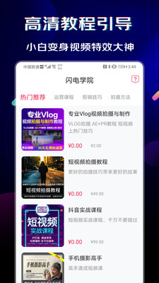 闪电素材手机版下载免费视频软件  v1.0.6图2