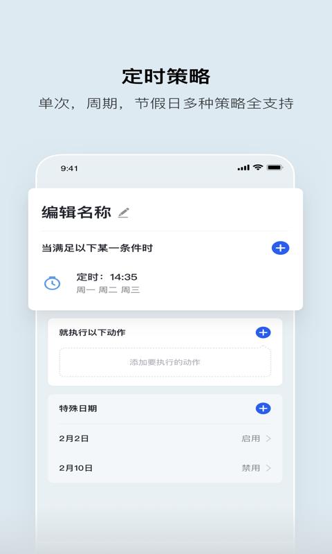 集智光控安卓版下载官网  v1.7.2图3