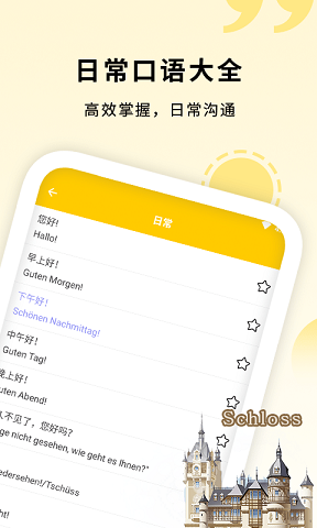 学德语助手最新版下载  v1.0图1