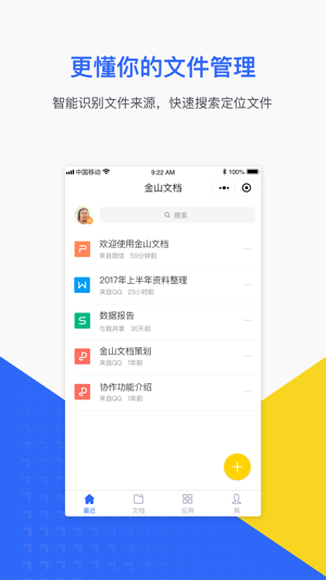 金山文档word下载  v2.2图3