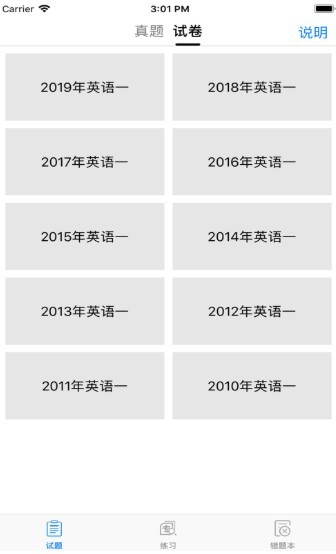 考研英语真题2023电子版  v1.0图3