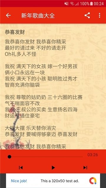 新年歌曲大全安卓版免费下载mp3  v3.0图3