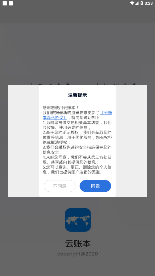 云账本app官方免费下载苹果  v5.6.3图1