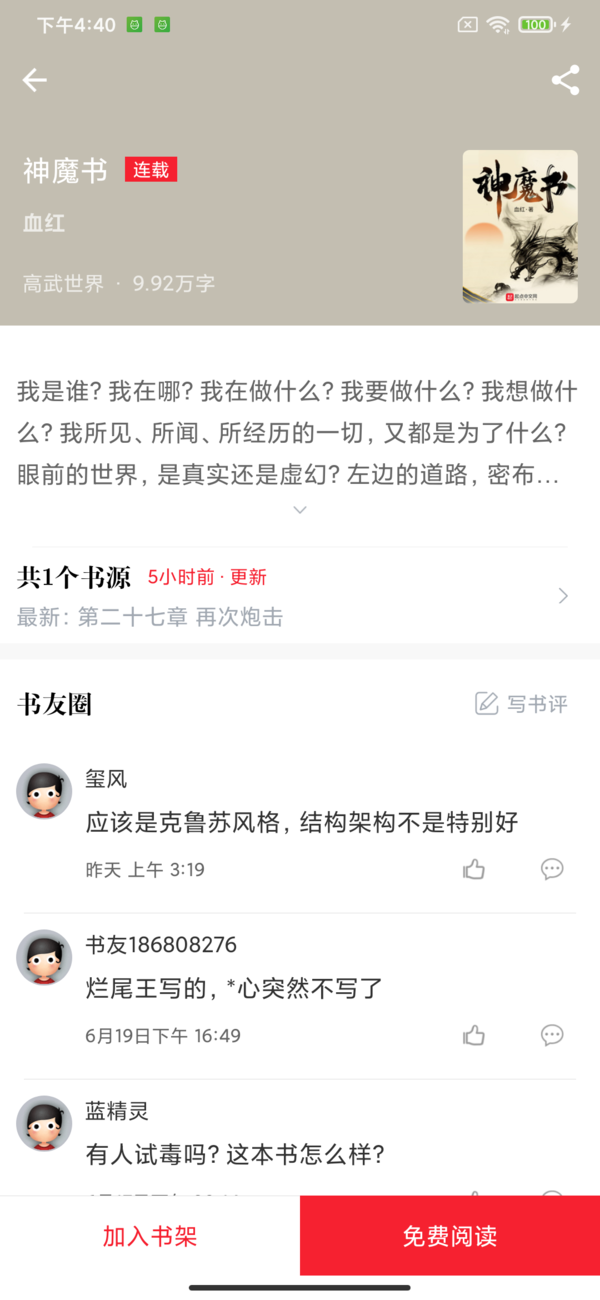 开始阅读app最新版本下载安装官网