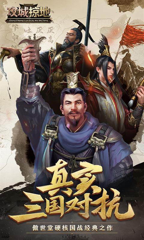 攻城掠地傲世堂手游  v13.7.0图4