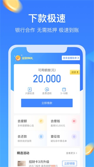 召集令闪贷手机版  v2.0图2