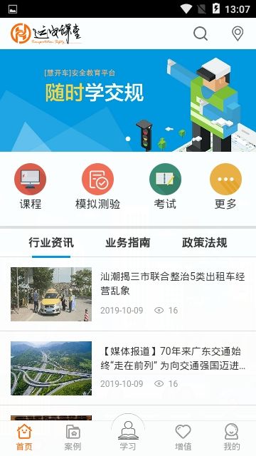 运安课堂app下载苹果版官网最新版本  v1.0.0图2