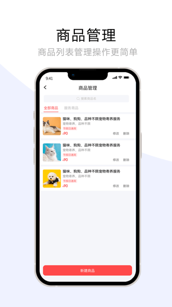 宠夫子商家版  v1.6.3图2