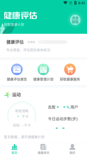 掌康  v2.3.0图1