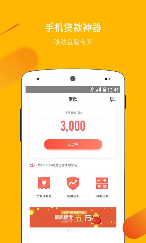 考拉易借app  v1.0图2