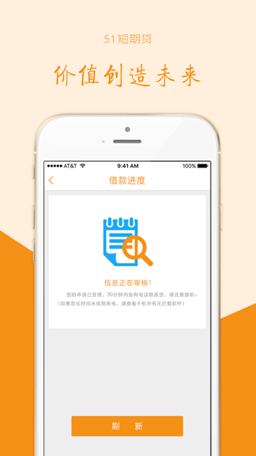 51短期贷安卓版  v1.0图2
