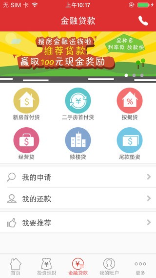 天下贷安卓版  v3.6.6图1