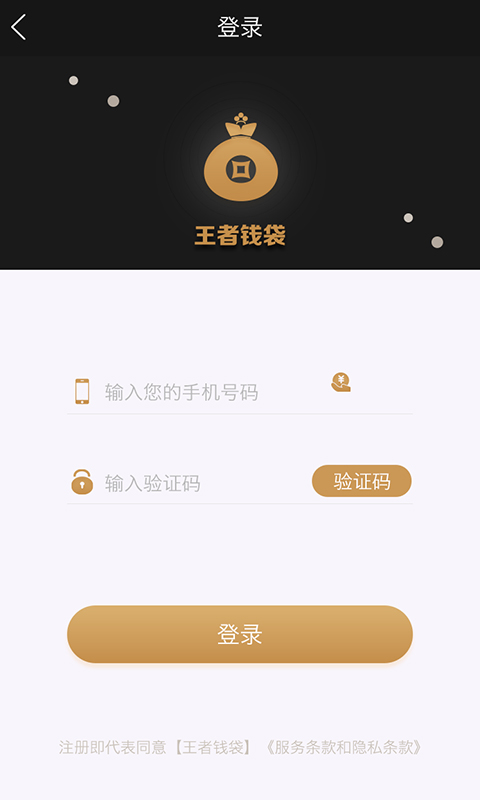 王者钱袋app  v1.0图2