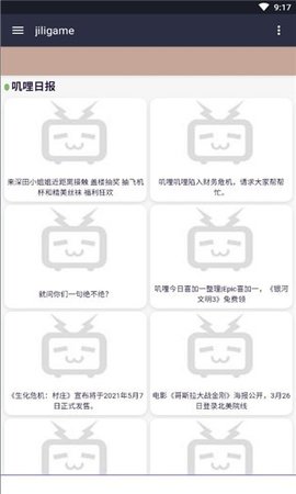 jilijili鉴宝弹幕app  v1.3图2