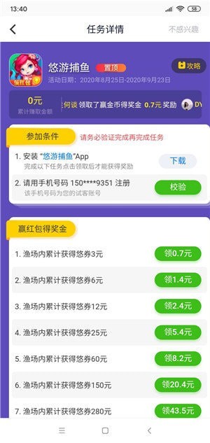 应用试客安卓版app下载  v1.0图3