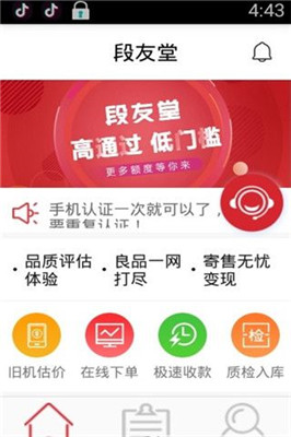 段友堂app